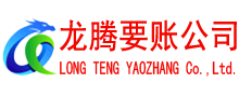 崇阳清债公司